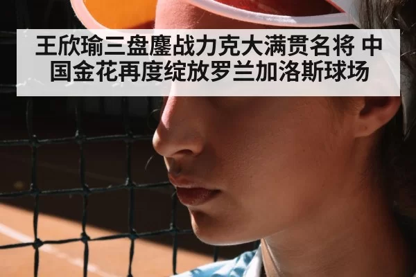 female tennis player